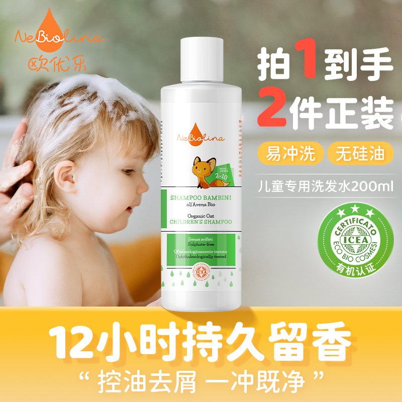 有机儿童专用洗发水去屑止痒0硅