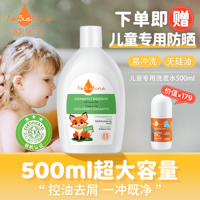 欧优乐儿童洗发水3岁+6到12岁女孩男童专用柔顺去油大容量500ml