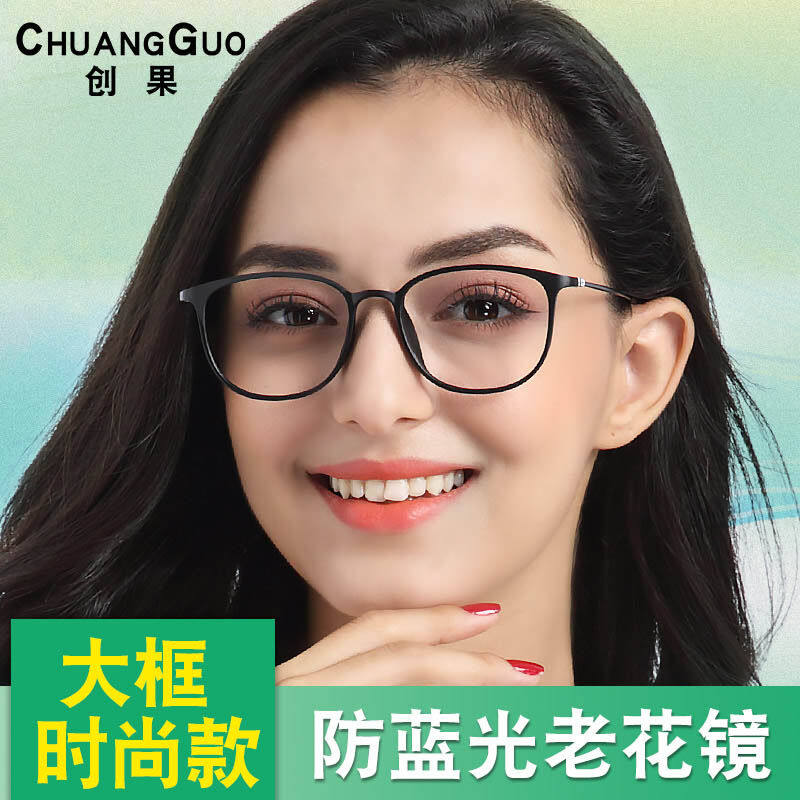 创果（香港）防蓝光辐射时尚显年轻老花眼镜女超轻大框老光眼镜男