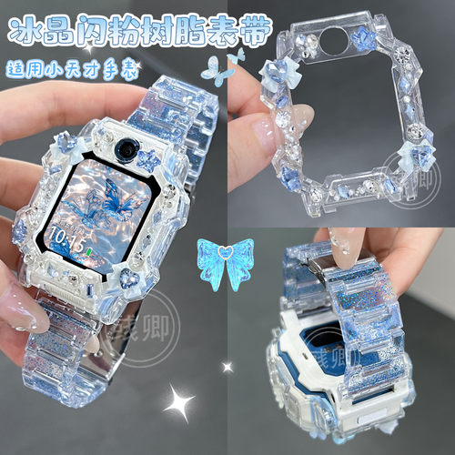 【冰晶闪粉】适用于小天才电话手表Z11/Z10表带z9z8z7z6a替换带d3