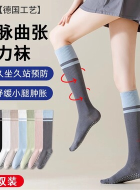 静脉曲张弹力袜医型女护孕妇久站久坐小腿防血栓专用业运动压力袜