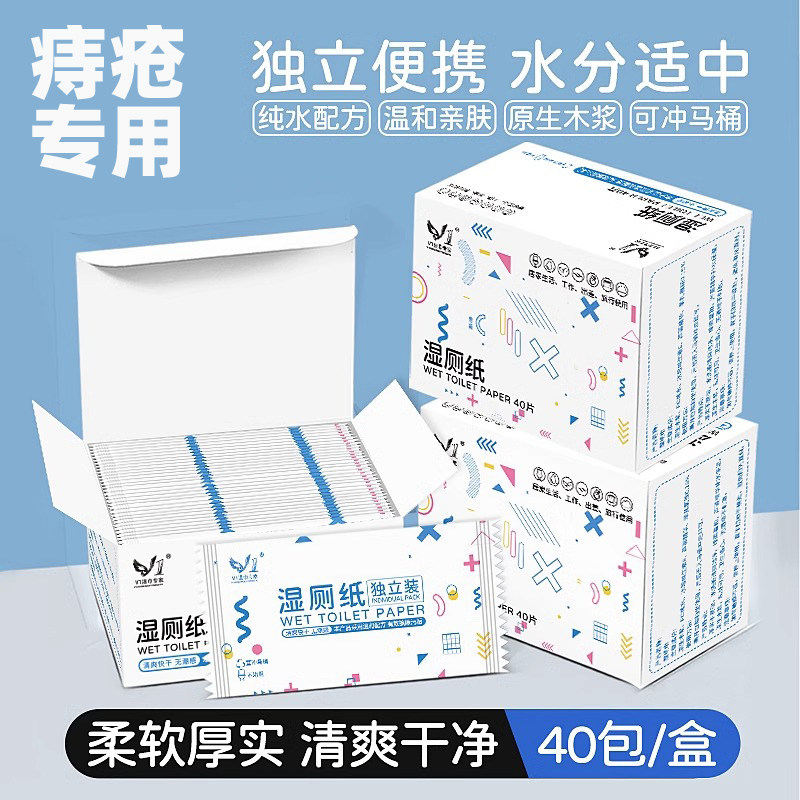 痔疮专用湿巾擦屁股独立包装湿巾肛门清洁消毒抑菌专用湿厕纸巾AA