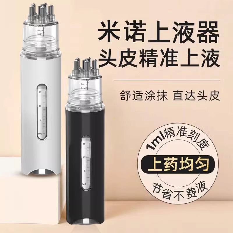 米诺地尔酊上药神器头皮上药器米诺地尔男用上药器微针滚针生发KK