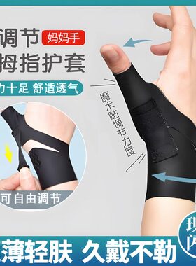 腱鞘炎护腕大拇指固定护腕