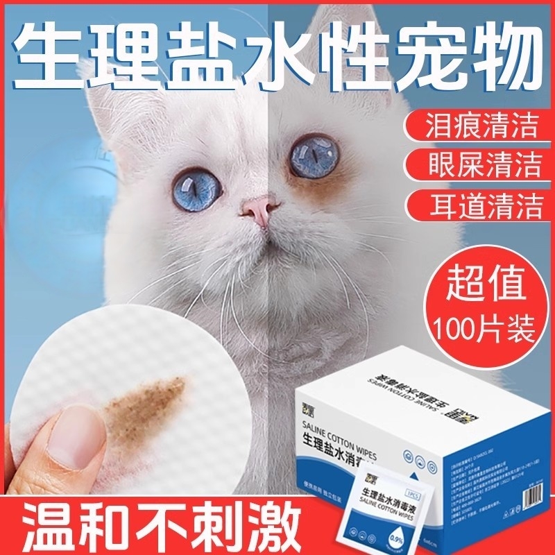医用生理性盐水棉片猫咪清洗液伤口宠物狗泪痕眼屎洗鼻子专用湿巾