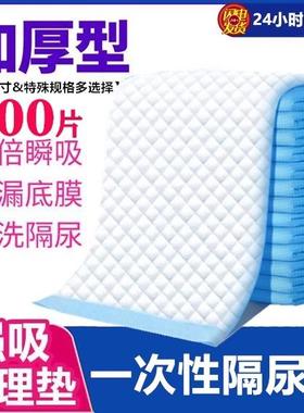 医用护理垫老年人专用隔尿垫老人一次性中单60x90医院护床垫成人
