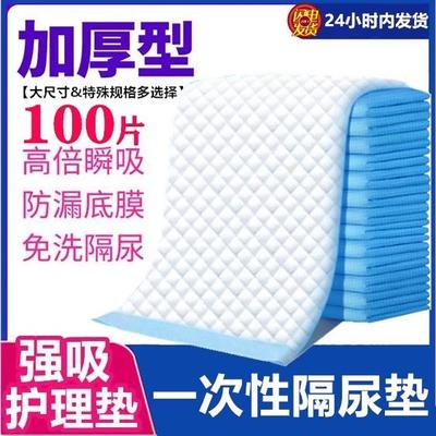 医用护理垫老年人专用隔尿垫老人一次性中单60x90医院护床垫成人
