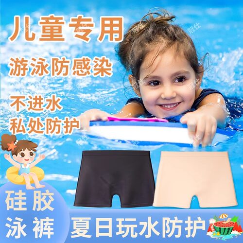 游泳防感染内裤儿童防水硅胶安全泳裤防止感染女生私处密贴护神器