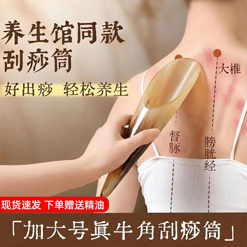 牛角刮痧板正品中医专用刮痧筒面部肩颈背部全身通用刮痧工具美容图片