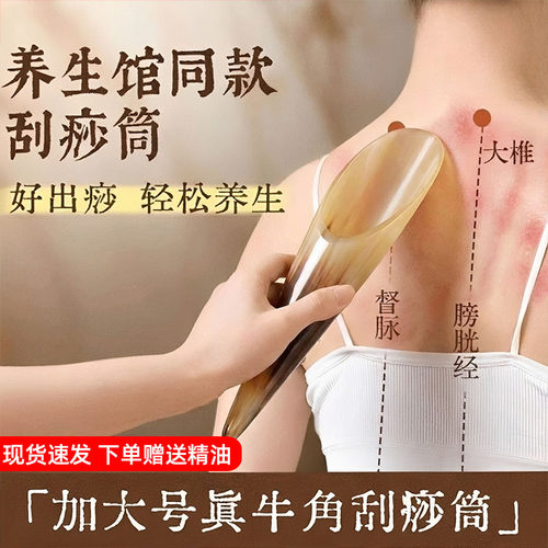 牛角刮痧板正品中医专用刮痧筒面部肩颈背部全身通用刮痧工具美容
