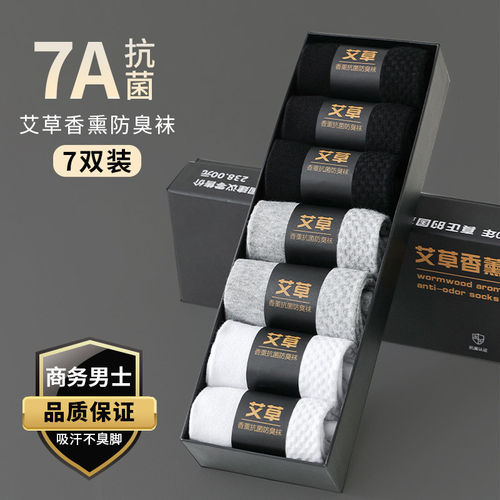 艾草袜子男防脚气防臭纯棉抗菌吸汗中筒春夏季短款长运动男士款7A