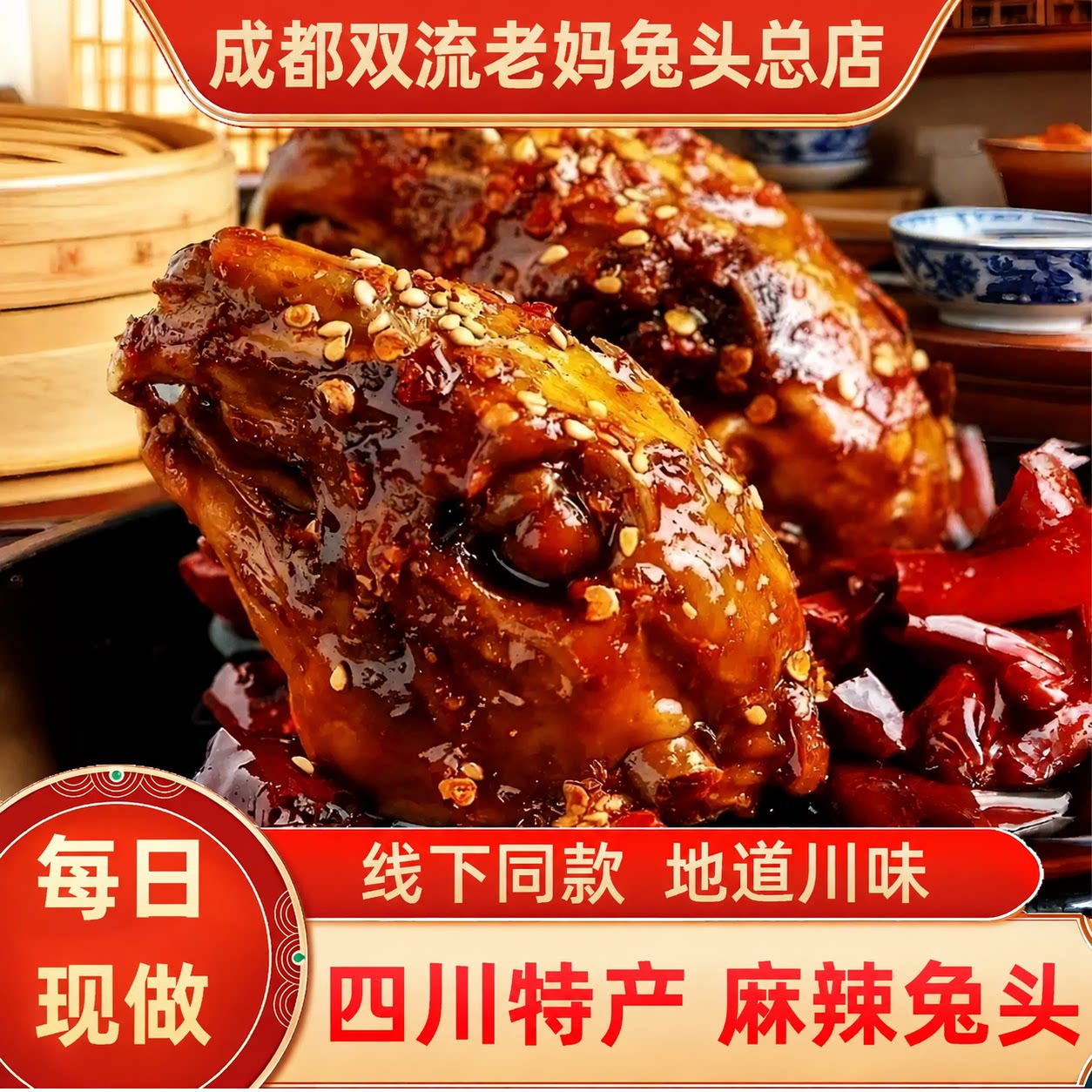 成都双流兔头旗舰店总店麻辣四川特产老妈兔头麻辣冷吃零食图片