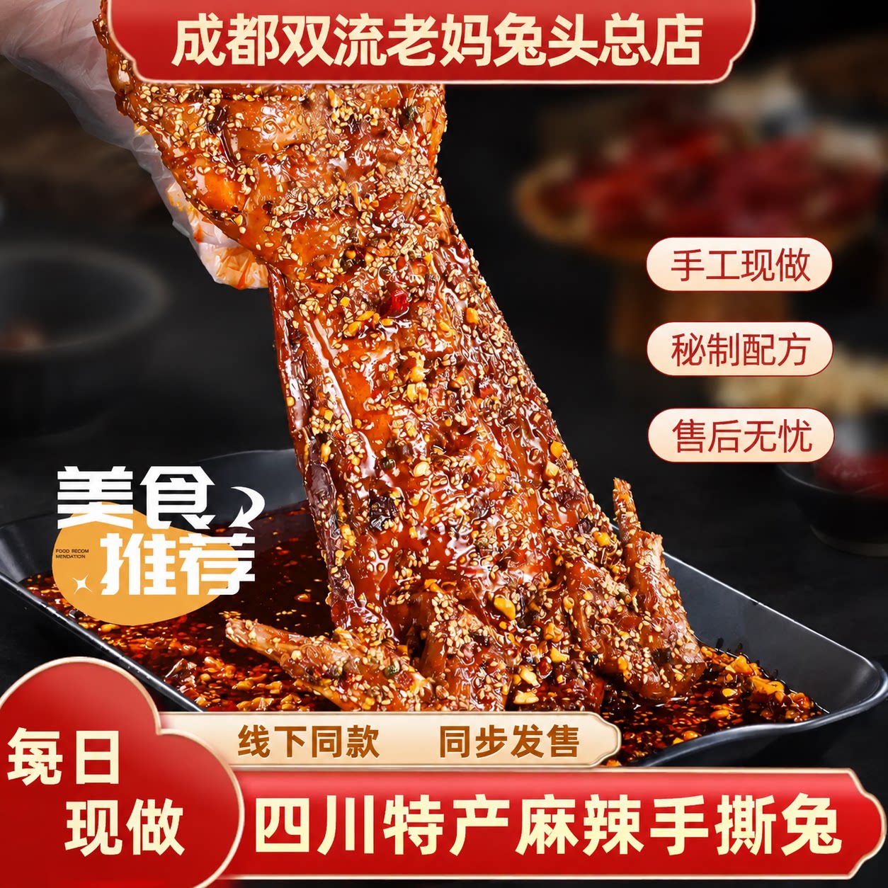 双流老妈兔头旗舰店麻辣手撕兔肉图片