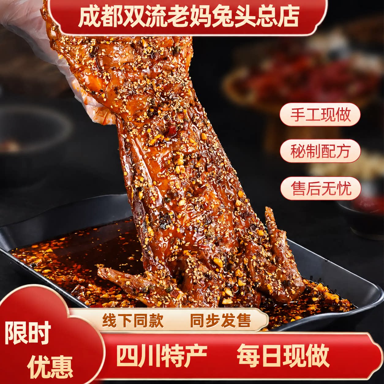 老妈兔头总店成都特产麻辣手撕兔图片