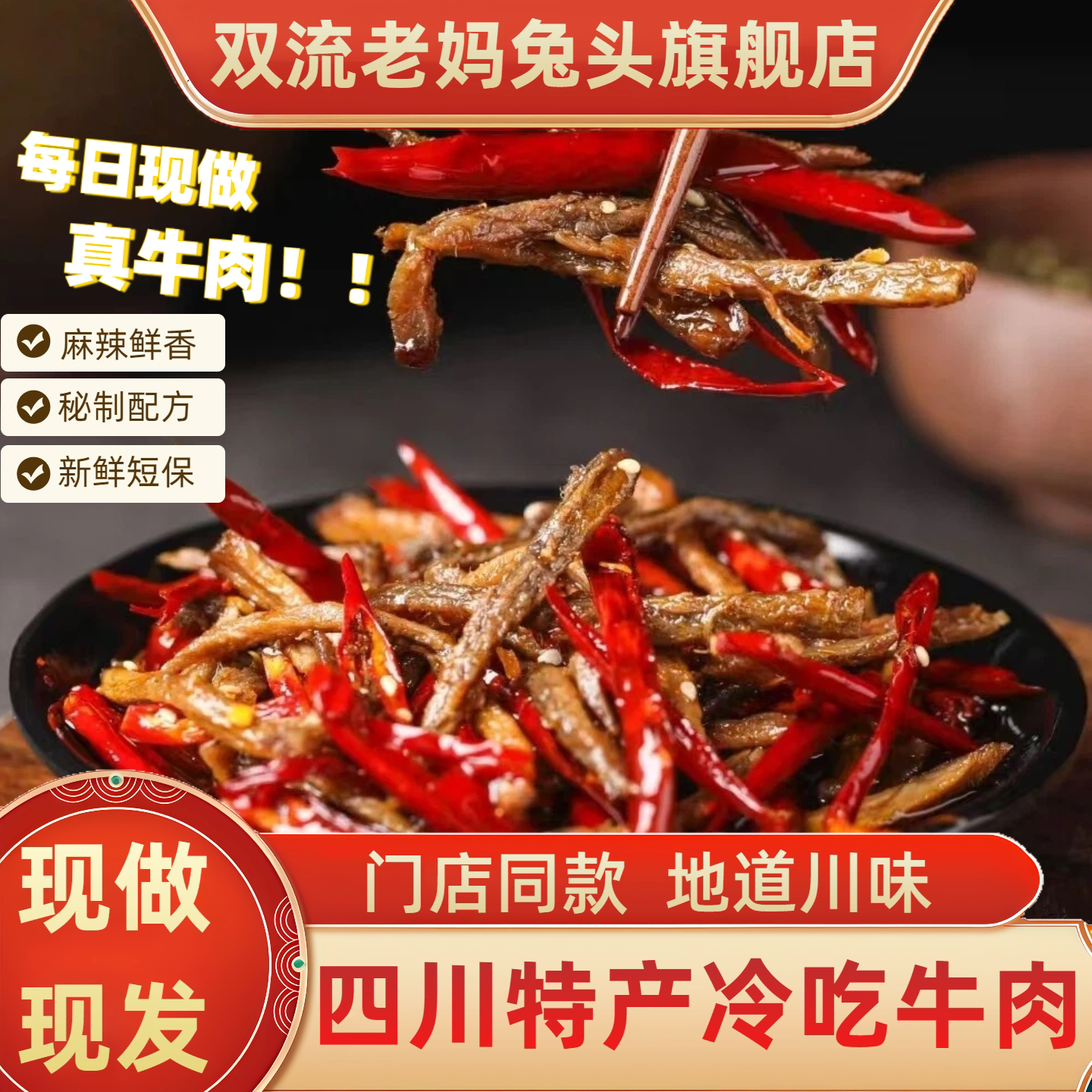 双流老妈兔头旗舰店四川自贡特产冷吃牛肉麻辣牛肉干熟食零食125g