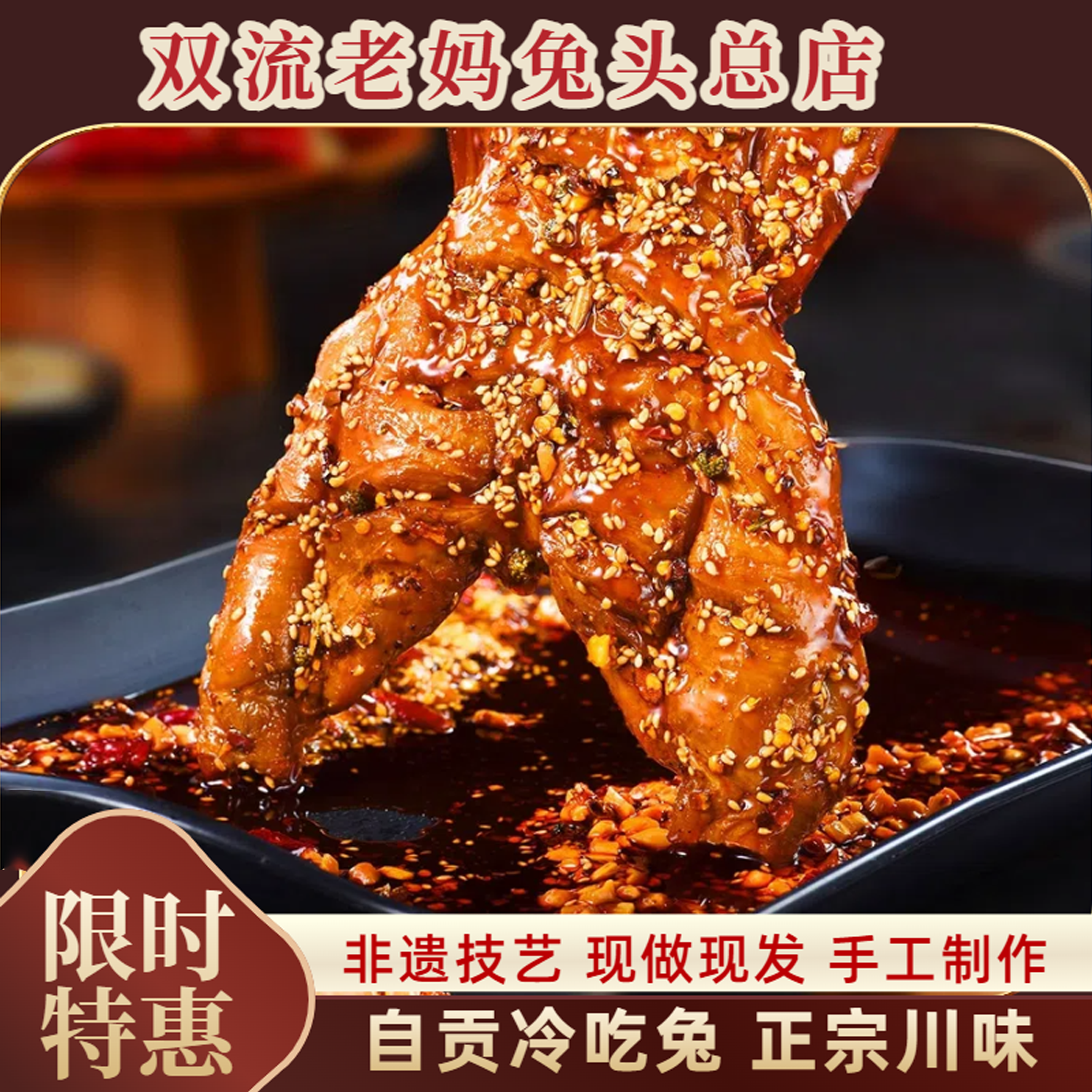 双流老妈兔头旗舰店麻辣手撕兔四川成都兔肉冷吃兔肉手撕兔肉零食,水产肉类/新鲜蔬果/熟食,手撕兔/兔头/兔肉类熟食,淘宝优惠券,粉丝福利购,淘宝优惠卷