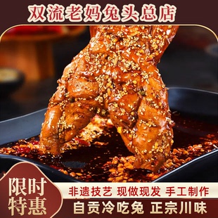 双流老妈兔头旗舰店麻辣手撕兔四川成都兔肉冷吃兔肉手撕兔肉零食