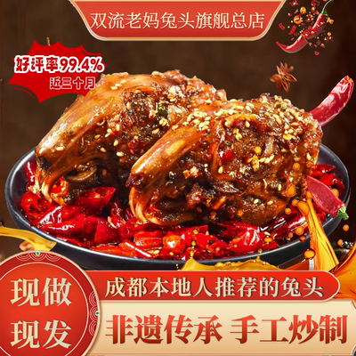 双流老妈兔头总店四川特产