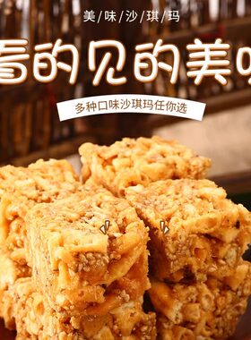 涌山沙琪玛彭阿姨网红零食