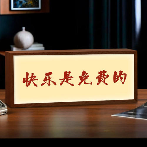 快乐是免费的创意文字灯光画卧室桌面发光摆件音响小夜灯生日礼物