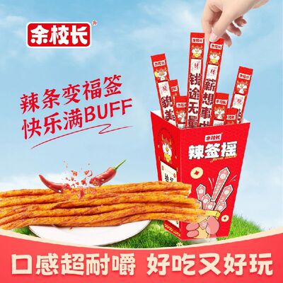 余校长签摇麻辣超长香辣牛筋辣条一根儿时怀旧解馋小吃网红零食