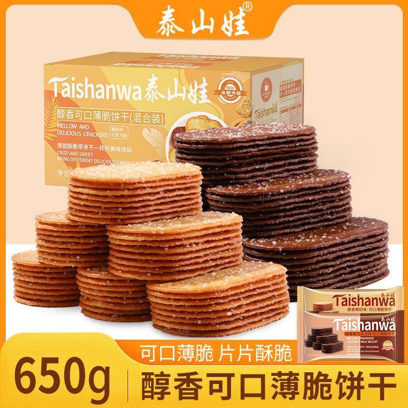 糖粒薄脆饼干椰奶味薄饼办公休闲食品早餐小吃零食独立包装礼盒装