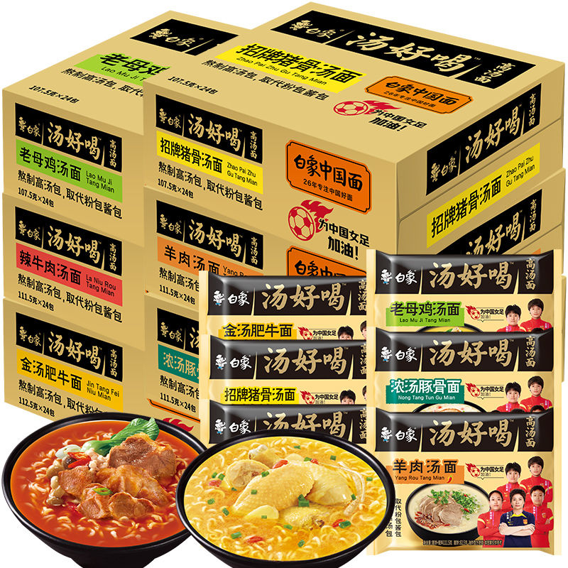 白象方便面汤好喝袋装老母鸡汤