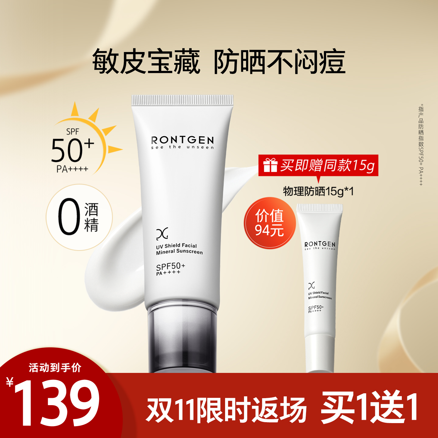 伦琴物理防晒霜SPF50+