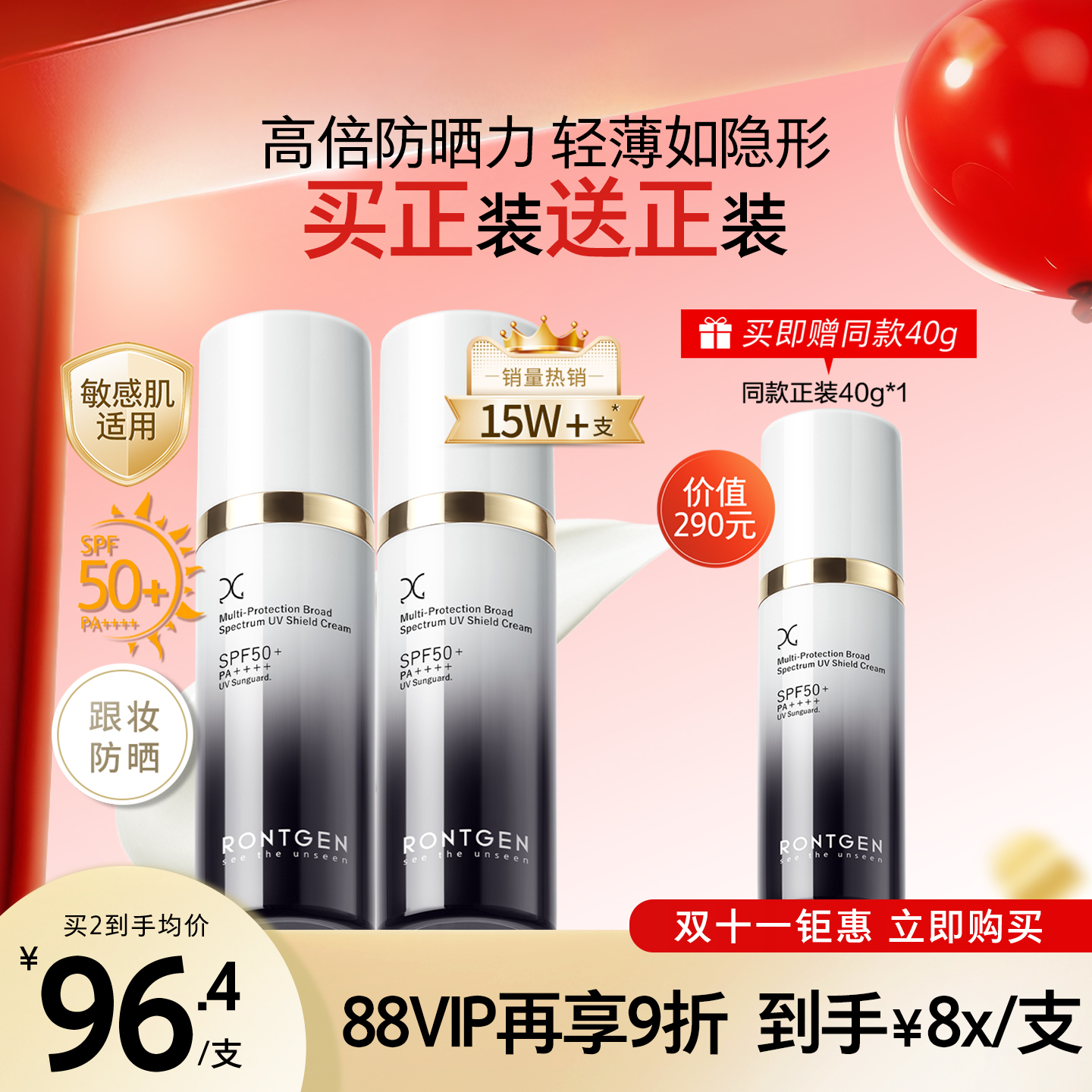 伦琴养肤配方水感隐形防晒霜2支