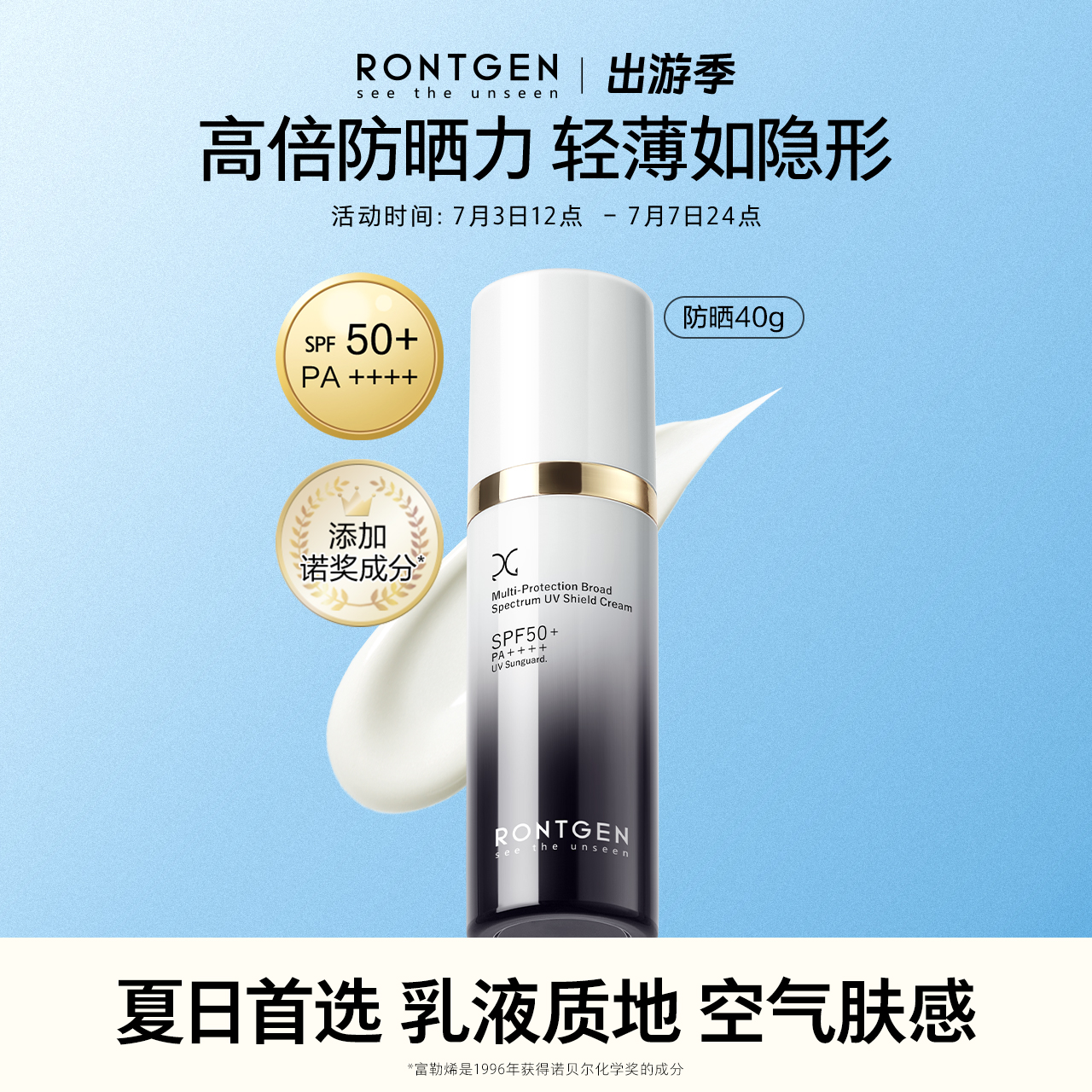 RONTGEN伦琴水感防晒霜敏肌防春夏紫外线隔离男女