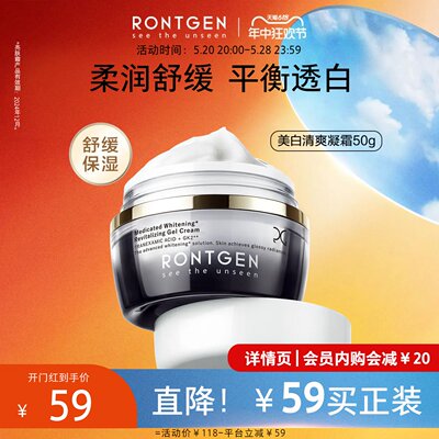 RONTGEN焕亮面霜正装50g