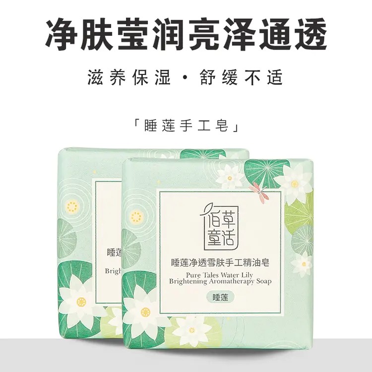 佰草童话睡莲净透精油清洁