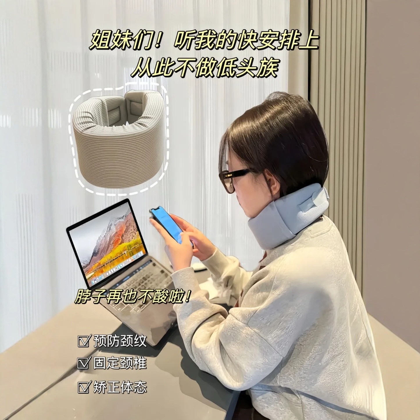 头前倾的姐妹！用这个颈托试试！