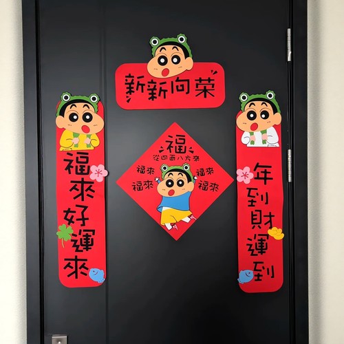 新欣向荣对联好可爱，可以磁吸哦