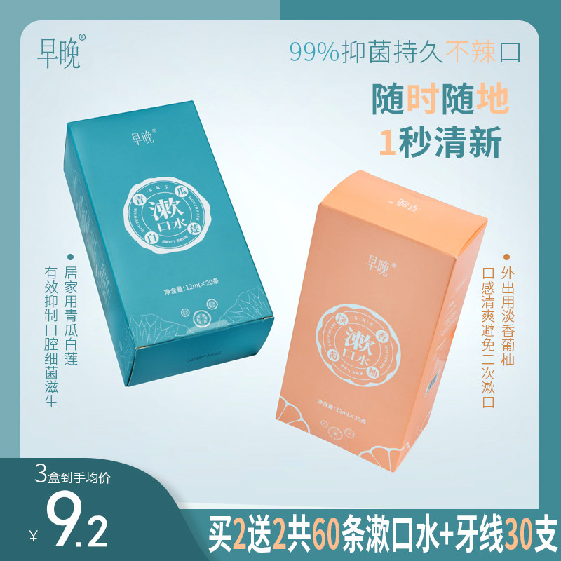 漱口水抑菌条状清新口气口腔清洁便携旅行装一次性漱口持久男女