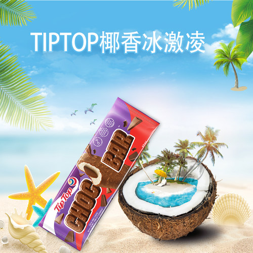 TIPTOP新西兰进口椰香巧克力冰激凌冷饮甜品网红冰激凌盒装雪糕