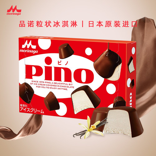 进口日本森永冰淇淋pino巧克力