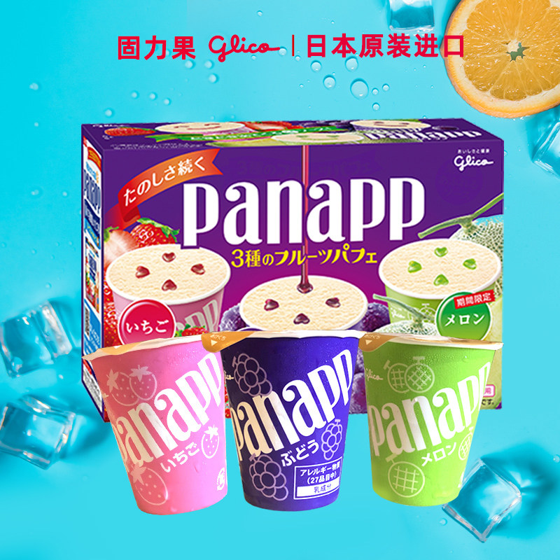 进口日本固力果冰淇淋水果缤纷冰激凌葡萄草莓蜜瓜三种口味雪糕