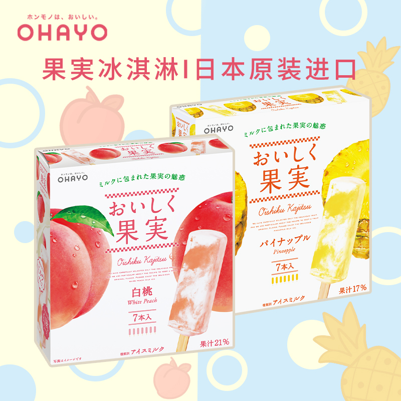 日本Ohayo進(jìn)口冰淇淋巨峰葡萄水果味香蕉牛奶冰激凌雪糕條盒裝7支