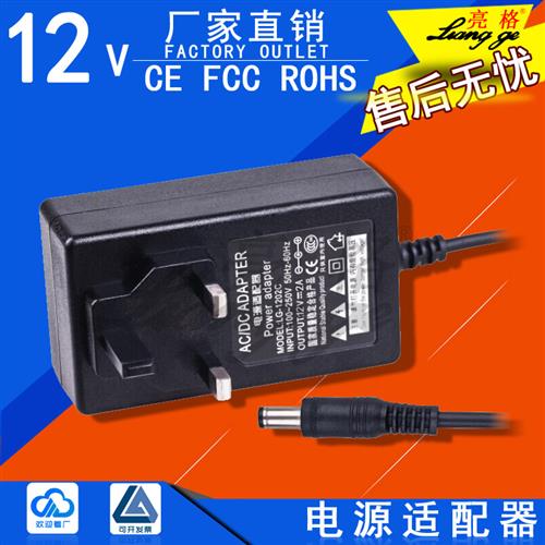 12V2A英规开关电源适配器电源监控设备配件LED通用1.5A按摩器包邮