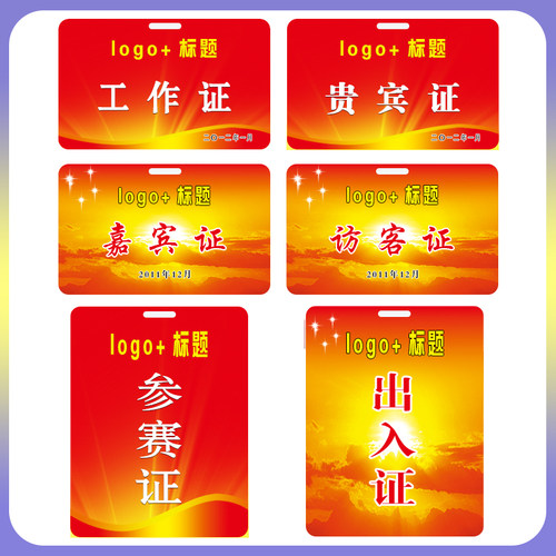 pvc工作证代表嘉宾参会出席胸牌