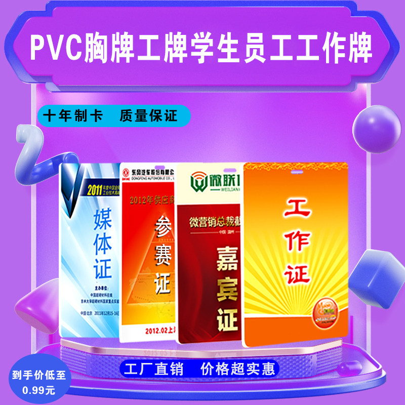 pvc工作牌裁判员参赛比赛胸牌参会贵宾代表出席嘉宾证工作证定制