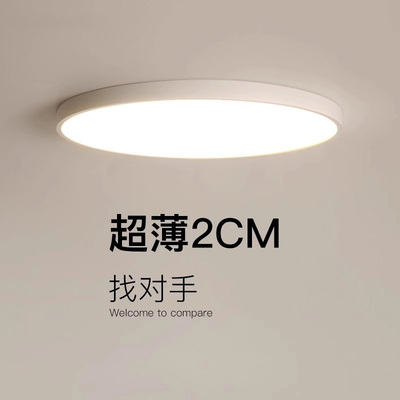 现代简约全光谱护眼卧室超薄灯