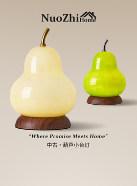 Home中古奶油风梨子卧室台灯复古简约主卧房间床头灯氛围感小夜灯