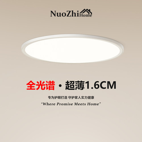 【诺之家】超薄1.6CM吸顶灯