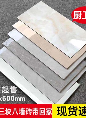 瓷砖墙砖300x600双压边瓷片厨房阳台卫生间室内墙砖现代墙面砖