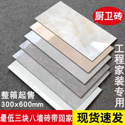 瓷砖墙砖300x600双压边瓷片厨房阳台卫生间室内墙砖现代墙面砖