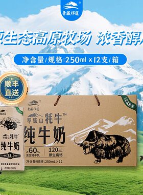 青藏祁莲祁连山牦牛纯牛奶250ml*12盒整箱老人儿童学生孕妇奶