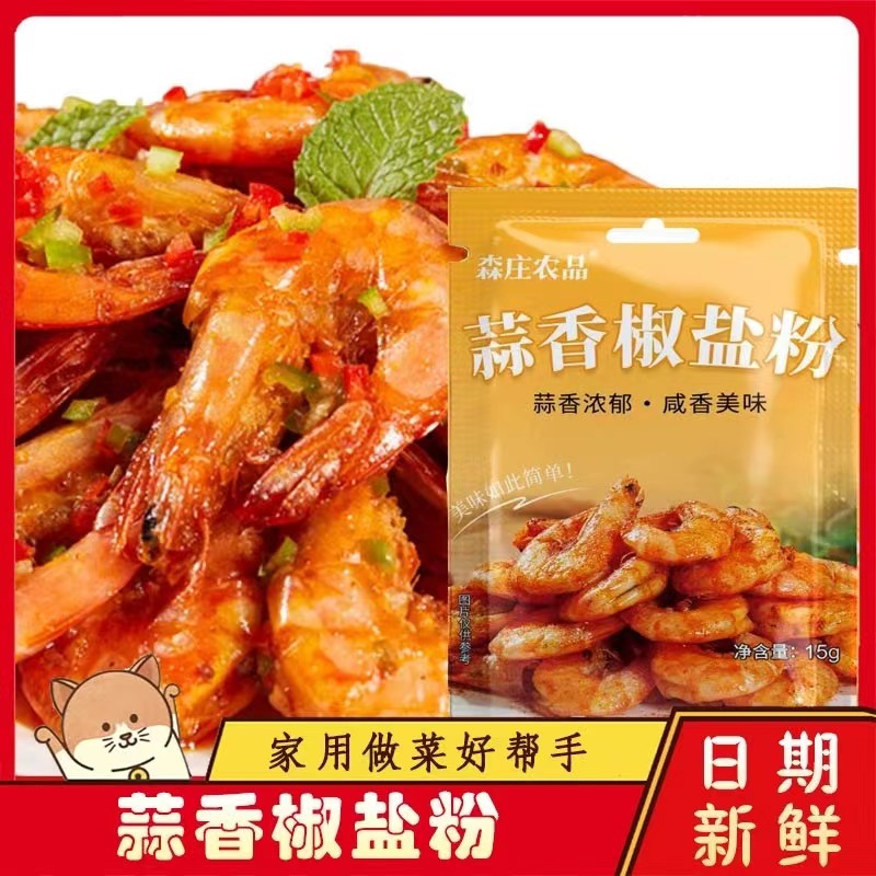 蒜香椒盐粉蘸料烧烤撒料皮皮虾调料广东广式蒜蓉小包装家森庄农品
