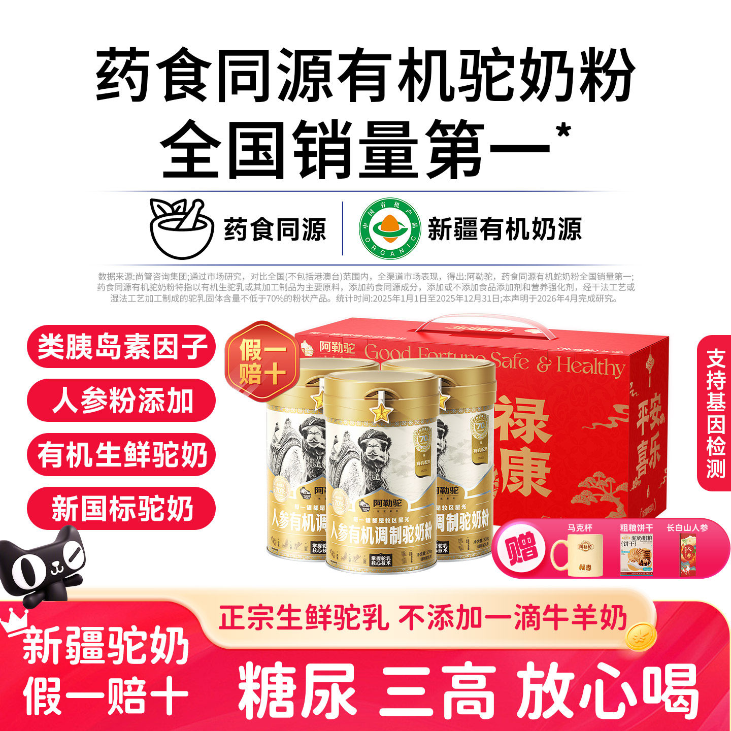 阿勒驼骆驼奶粉新疆正宗人参有机驼乳粉正品官方旗舰店成人高钙
